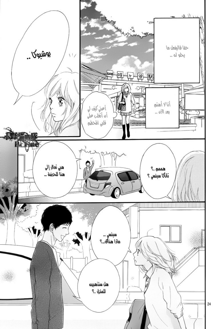 Read Ao Haru Ride AR Manga Online