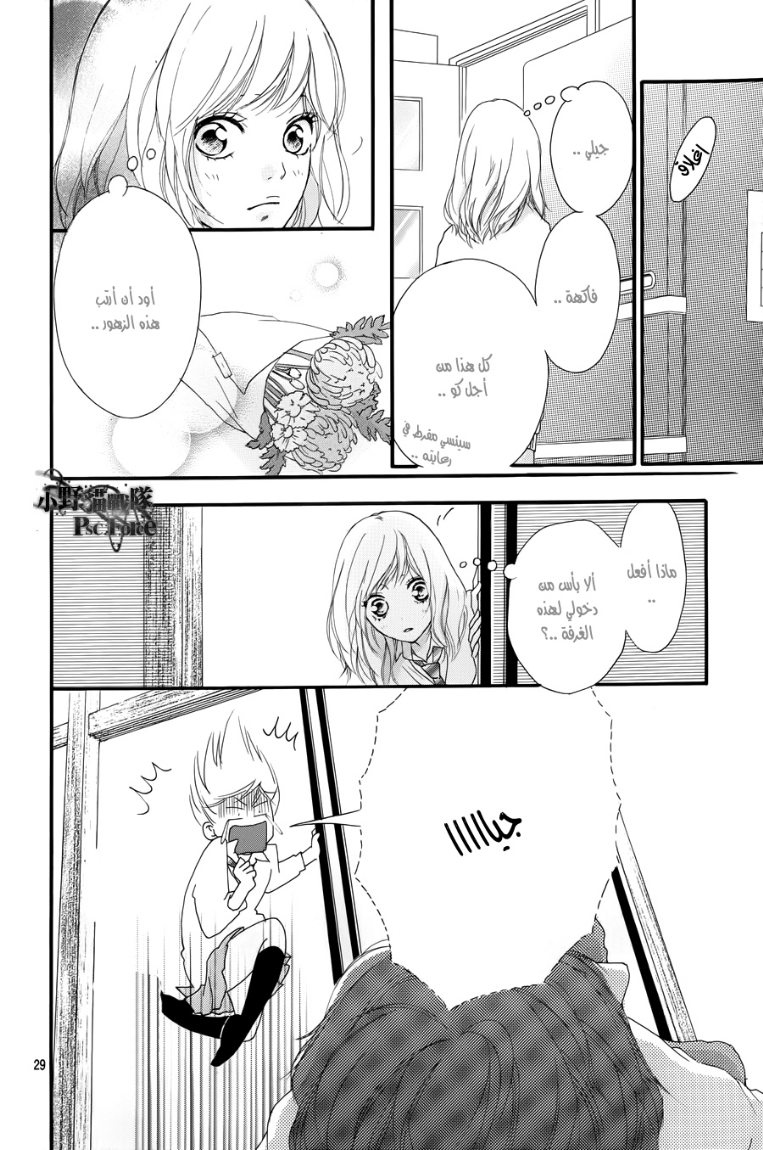 Read Ao Haru Ride AR Manga Online