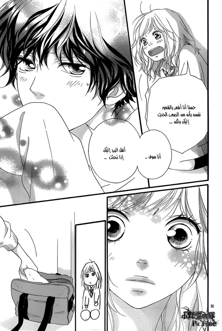 Read Ao Haru Ride AR Manga Online