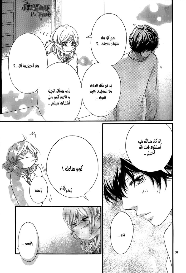 Read Ao Haru Ride AR Manga Online