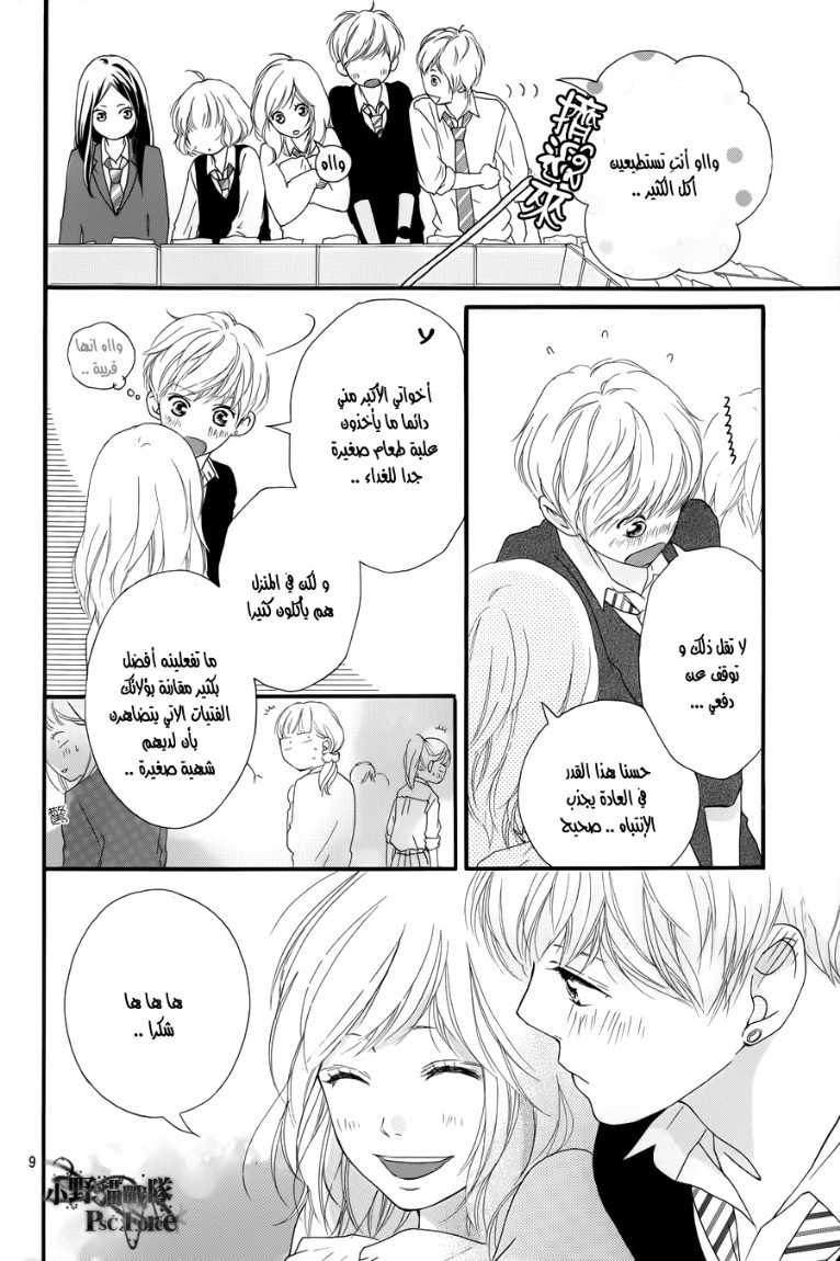 Read Ao Haru Ride AR Manga Online