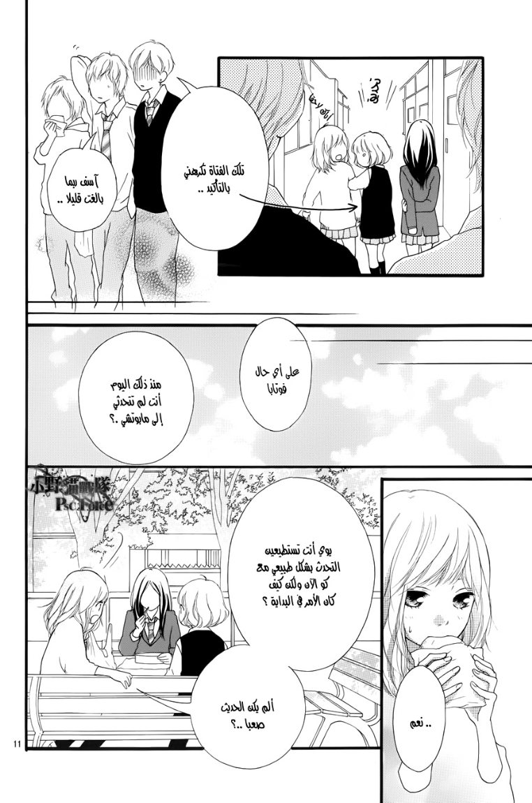 Read Ao Haru Ride AR Manga Online