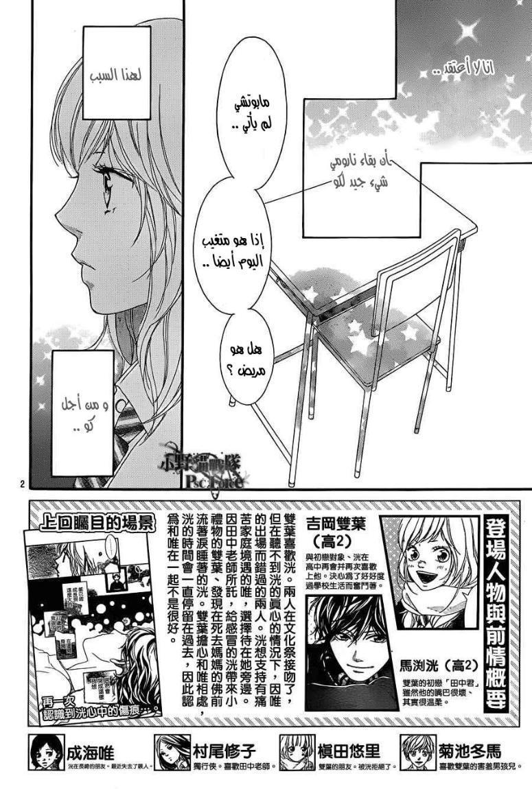 Read Ao Haru Ride AR Manga Online