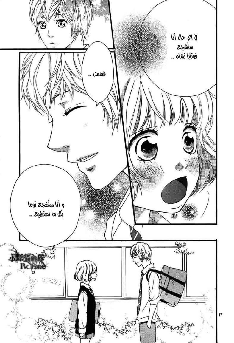 Read Ao Haru Ride AR Manga Online