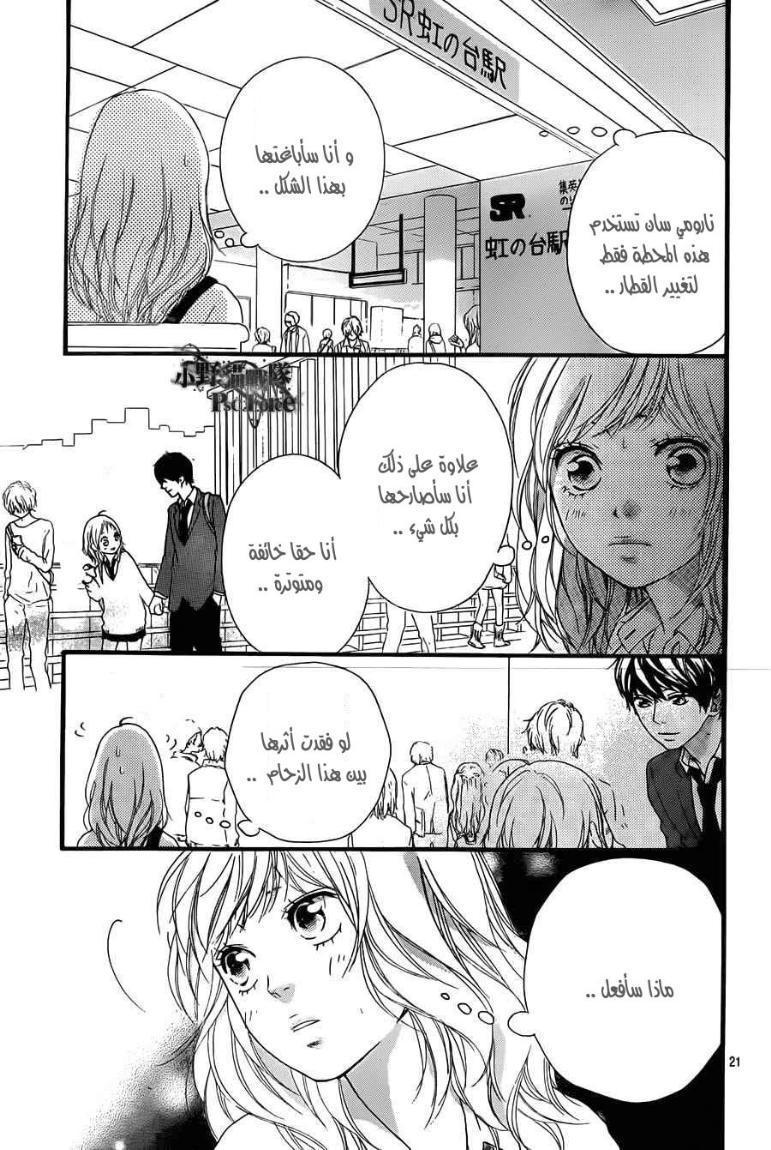 Read Ao Haru Ride AR Manga Online