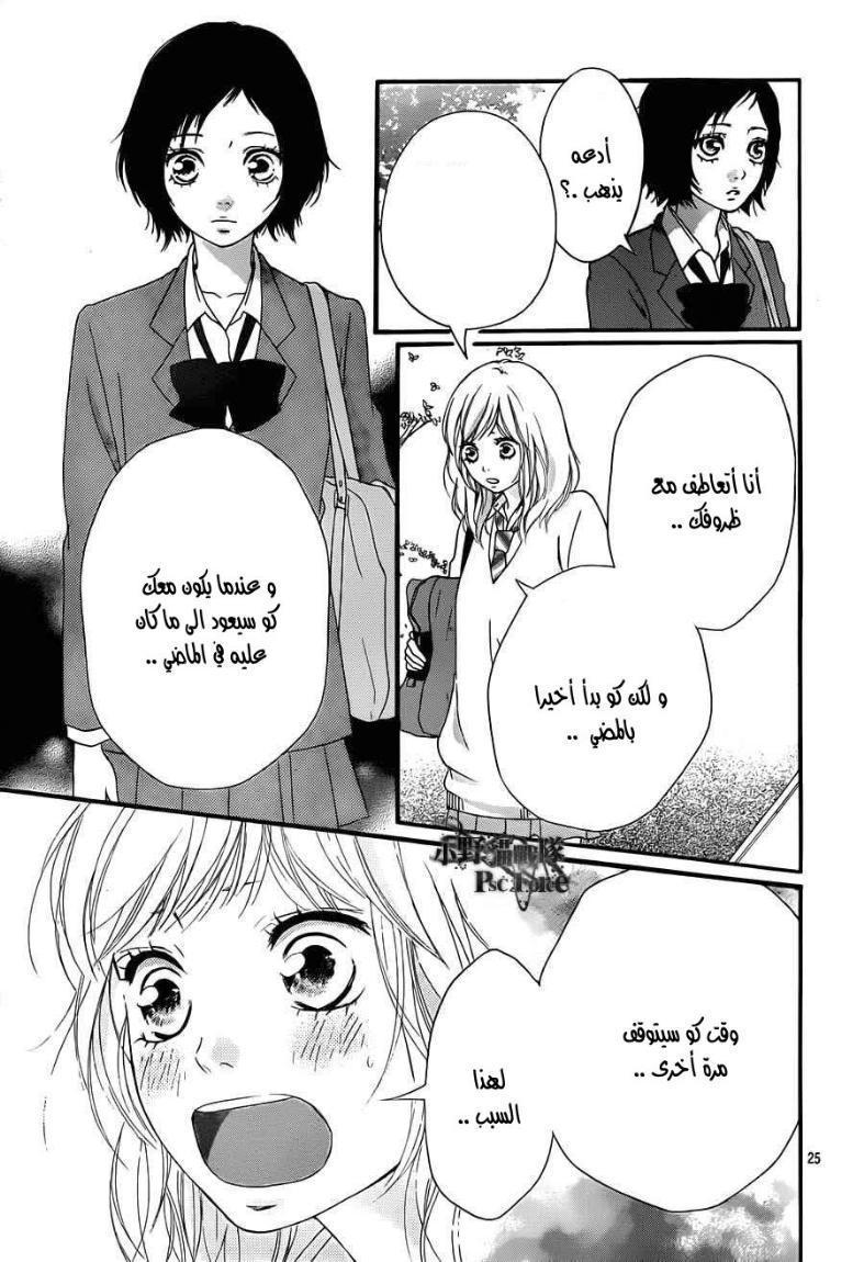 Read Ao Haru Ride AR Manga Online