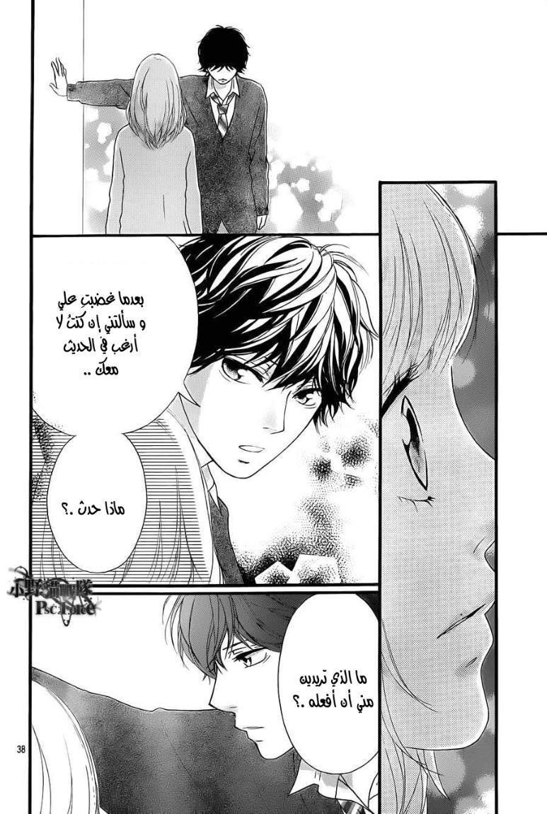 Read Ao Haru Ride AR Manga Online