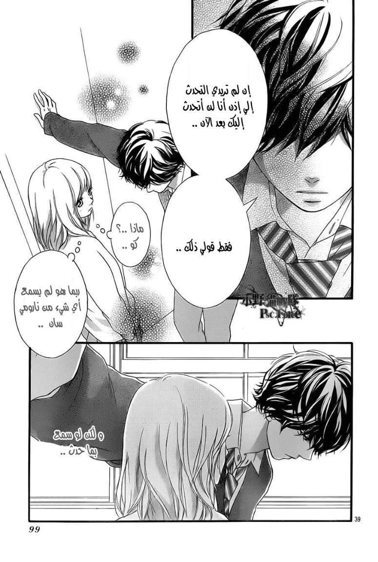 Read Ao Haru Ride AR Manga Online