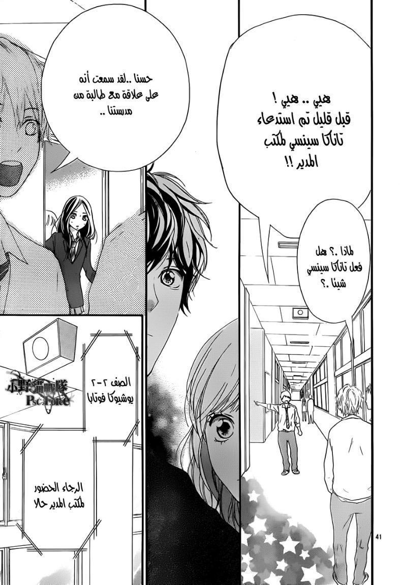 Read Ao Haru Ride AR Manga Online