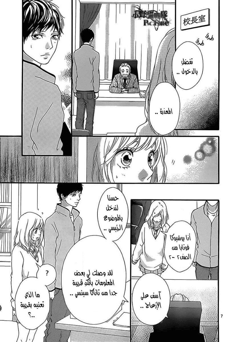 Read Ao Haru Ride AR Manga Online