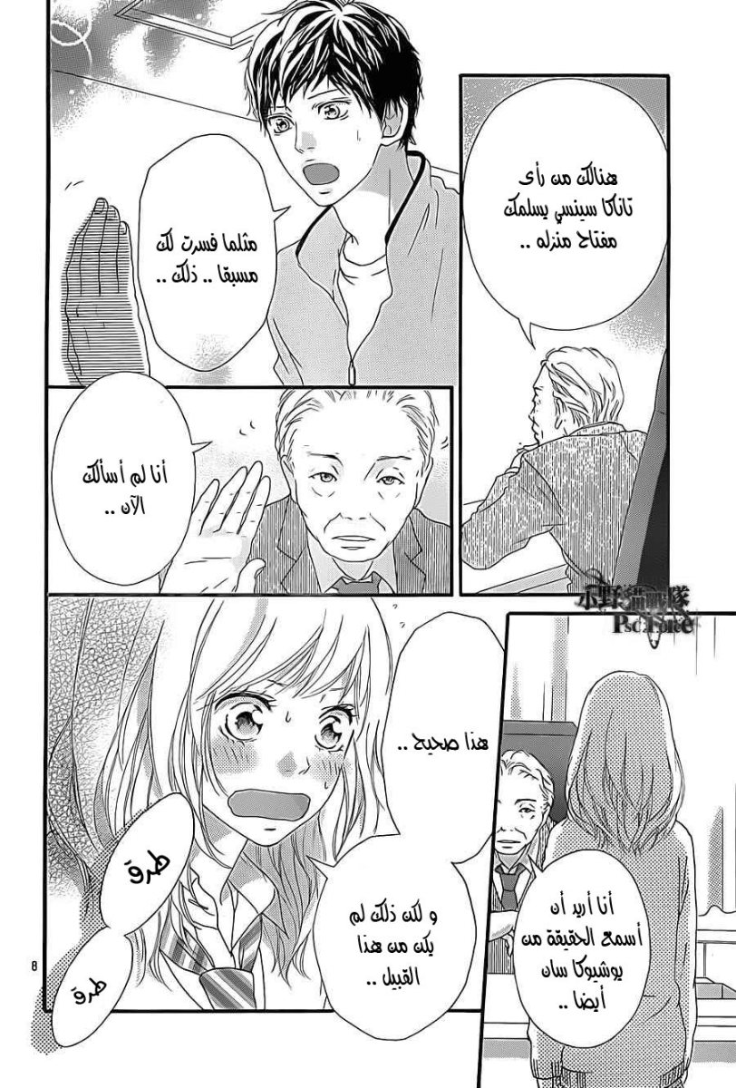 Read Ao Haru Ride AR Manga Online