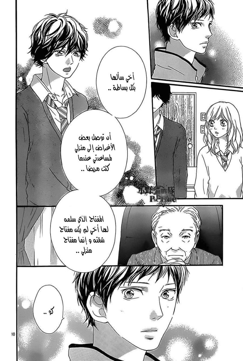 Read Ao Haru Ride AR Manga Online