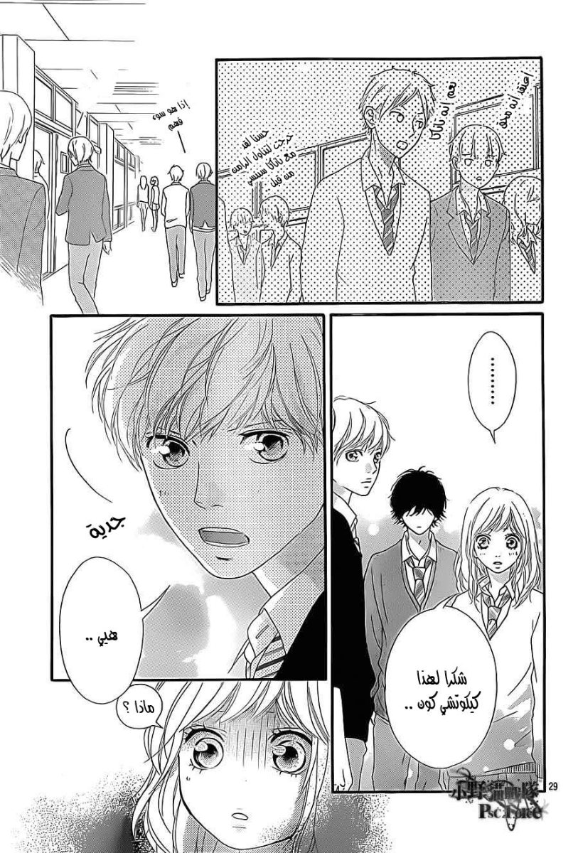 Read Ao Haru Ride AR Manga Online