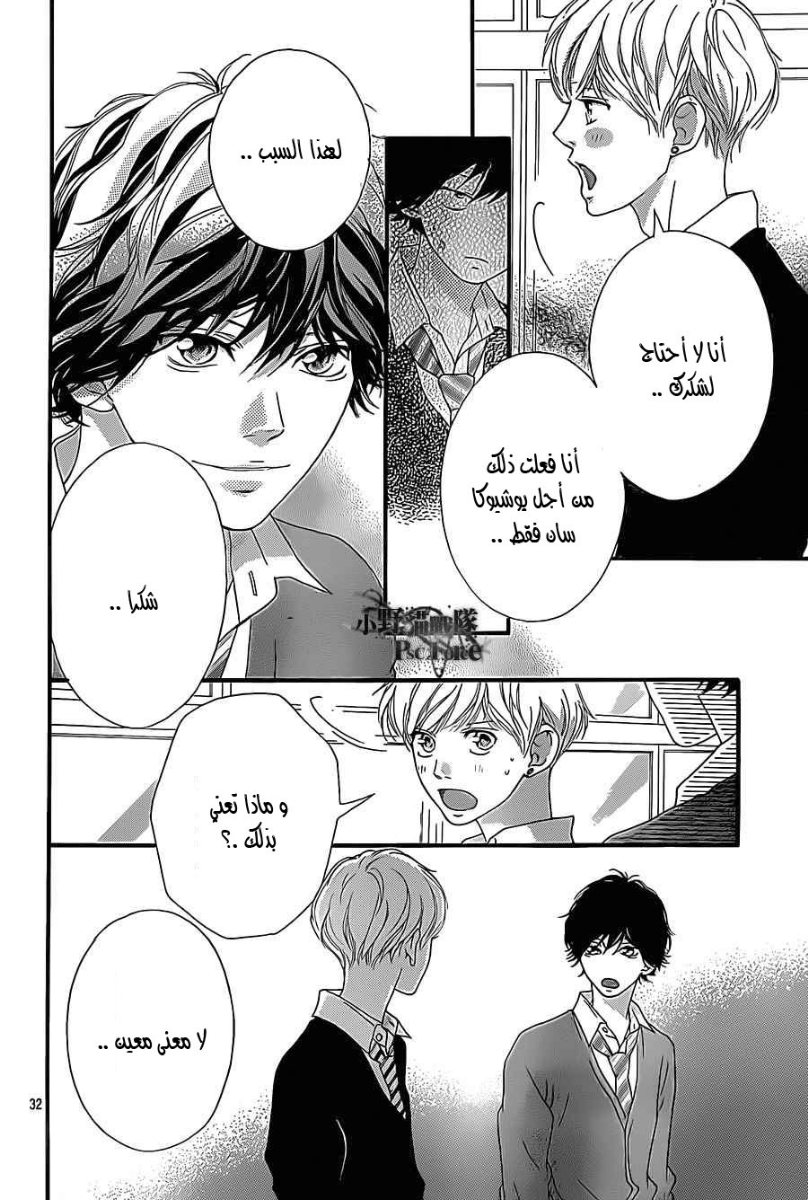 Read Ao Haru Ride AR Manga Online