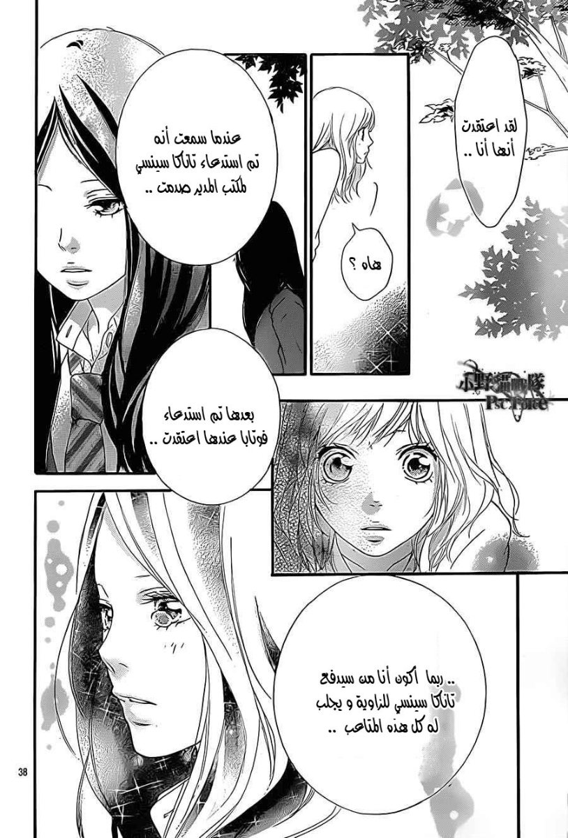 Read Ao Haru Ride AR Manga Online