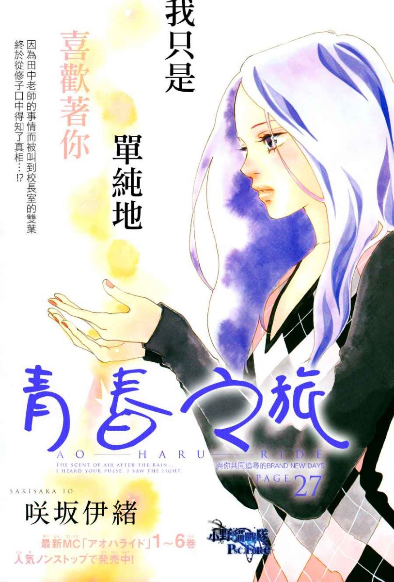 Read Ao Haru Ride AR Manga Online