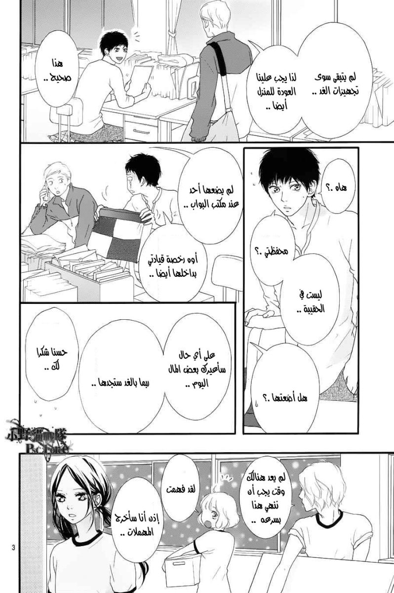 Read Ao Haru Ride AR Manga Online