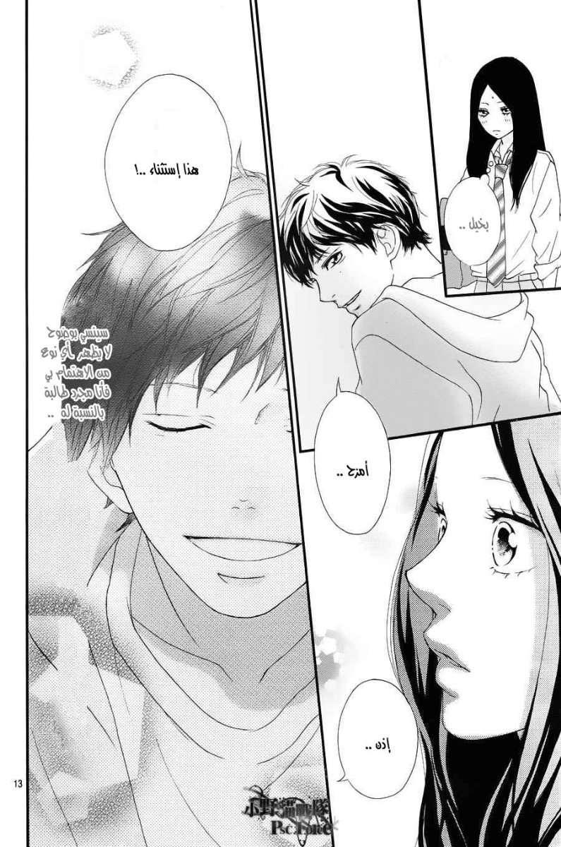 Read Ao Haru Ride AR Manga Online
