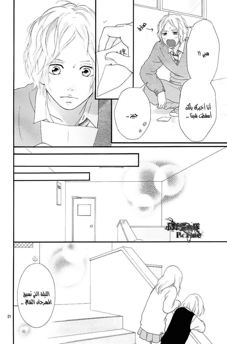 Read Ao Haru Ride AR Manga Online