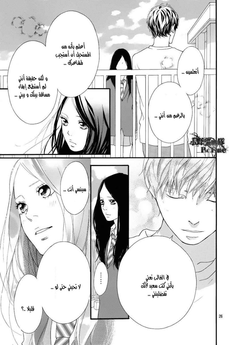 Read Ao Haru Ride AR Manga Online