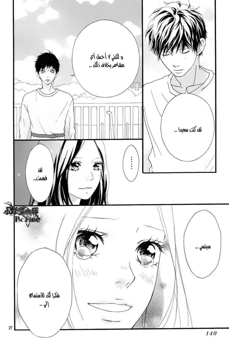 Read Ao Haru Ride AR Manga Online