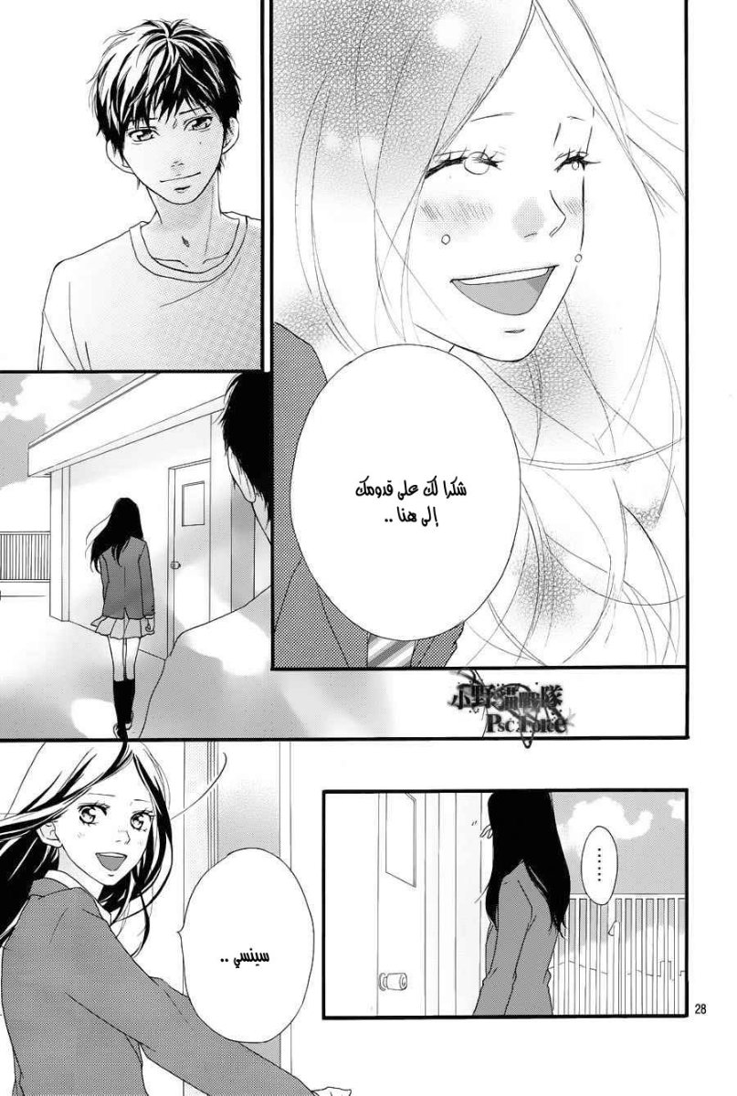 Read Ao Haru Ride AR Manga Online