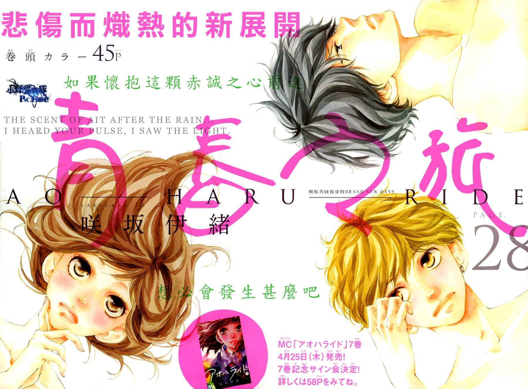 Read Ao Haru Ride AR Manga Online