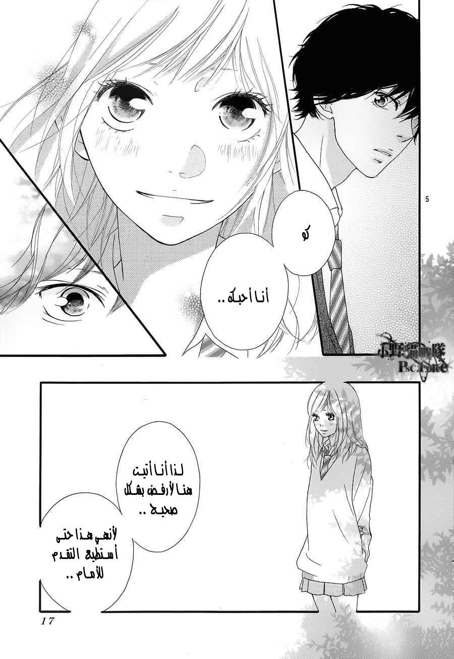 Read Ao Haru Ride AR Manga Online