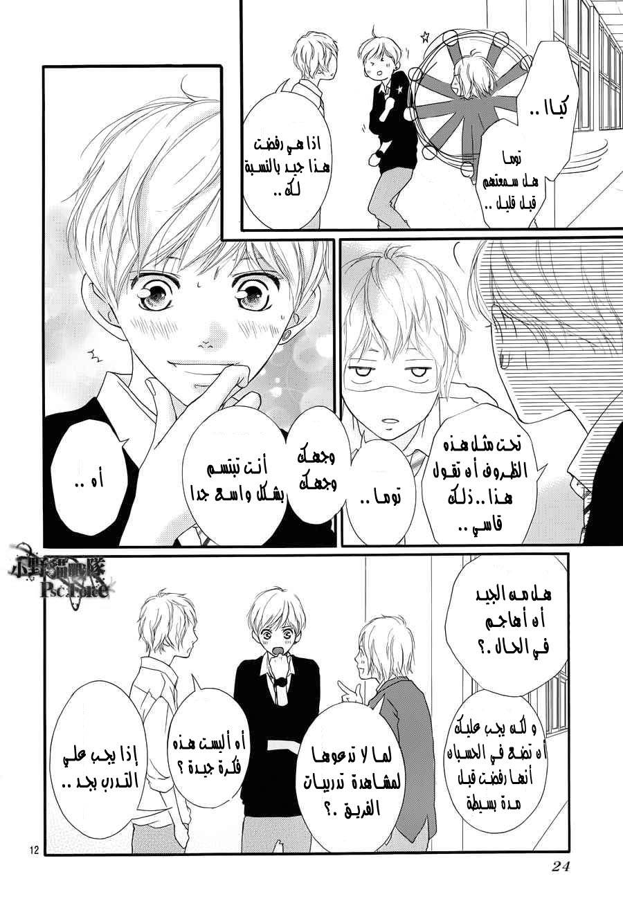 Read Ao Haru Ride AR Manga Online
