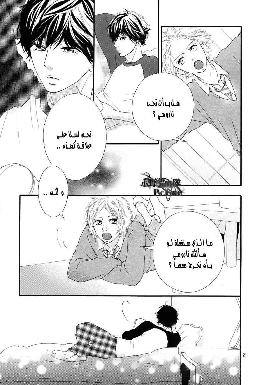 Read Ao Haru Ride AR Manga Online