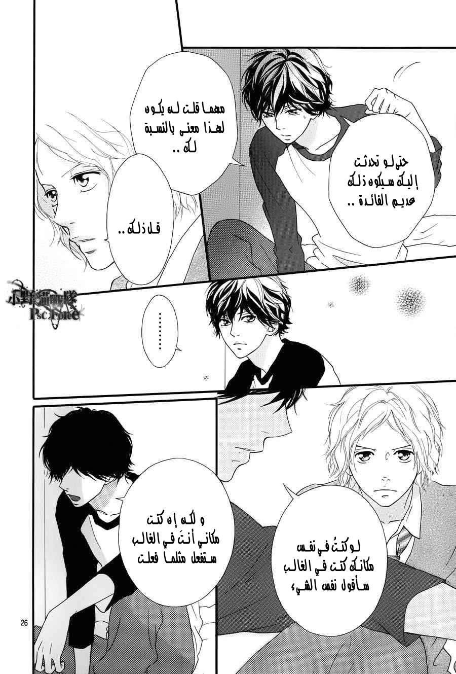 Read Ao Haru Ride AR Manga Online