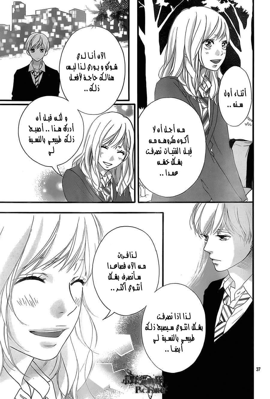 Read Ao Haru Ride AR Manga Online