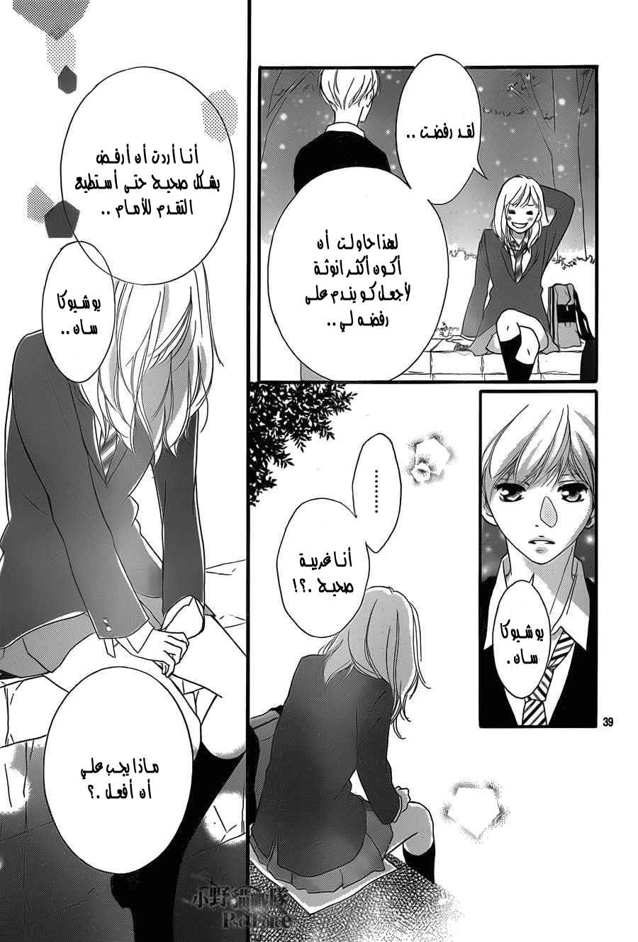 Read Ao Haru Ride AR Manga Online