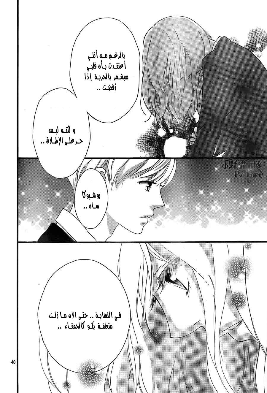 Read Ao Haru Ride AR Manga Online