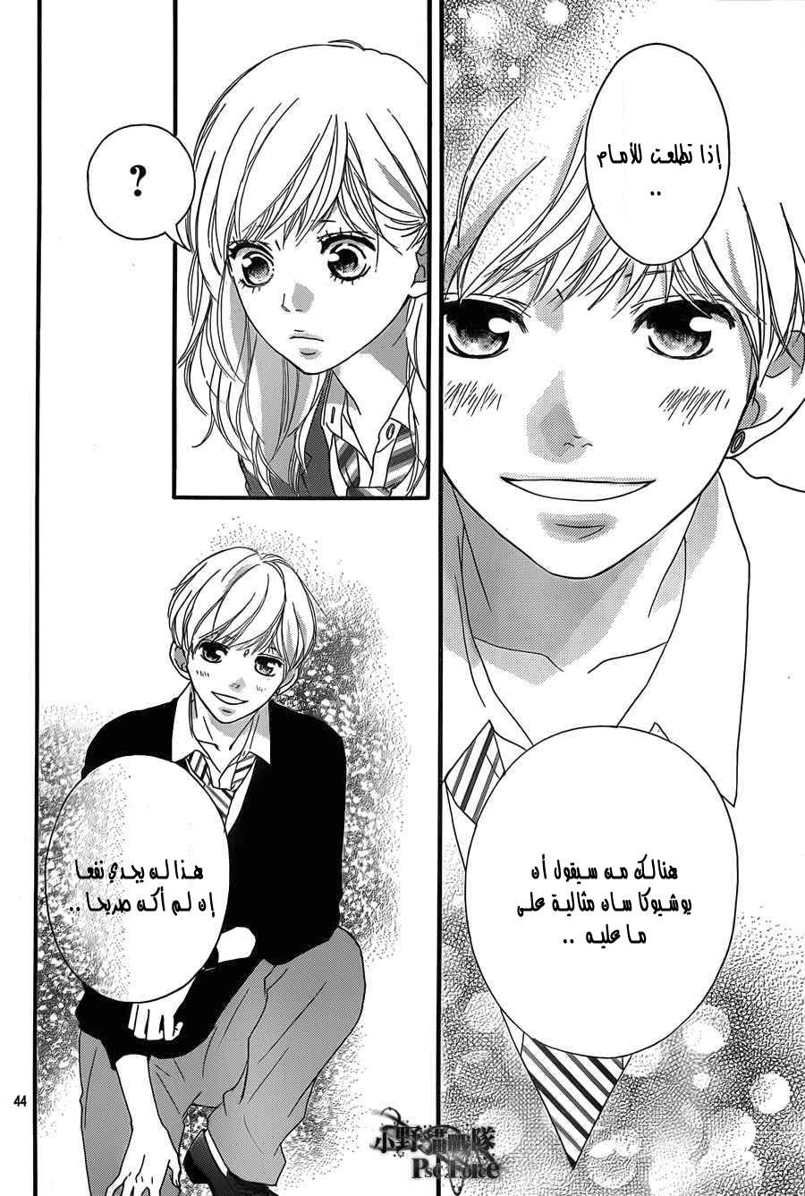Read Ao Haru Ride AR Manga Online