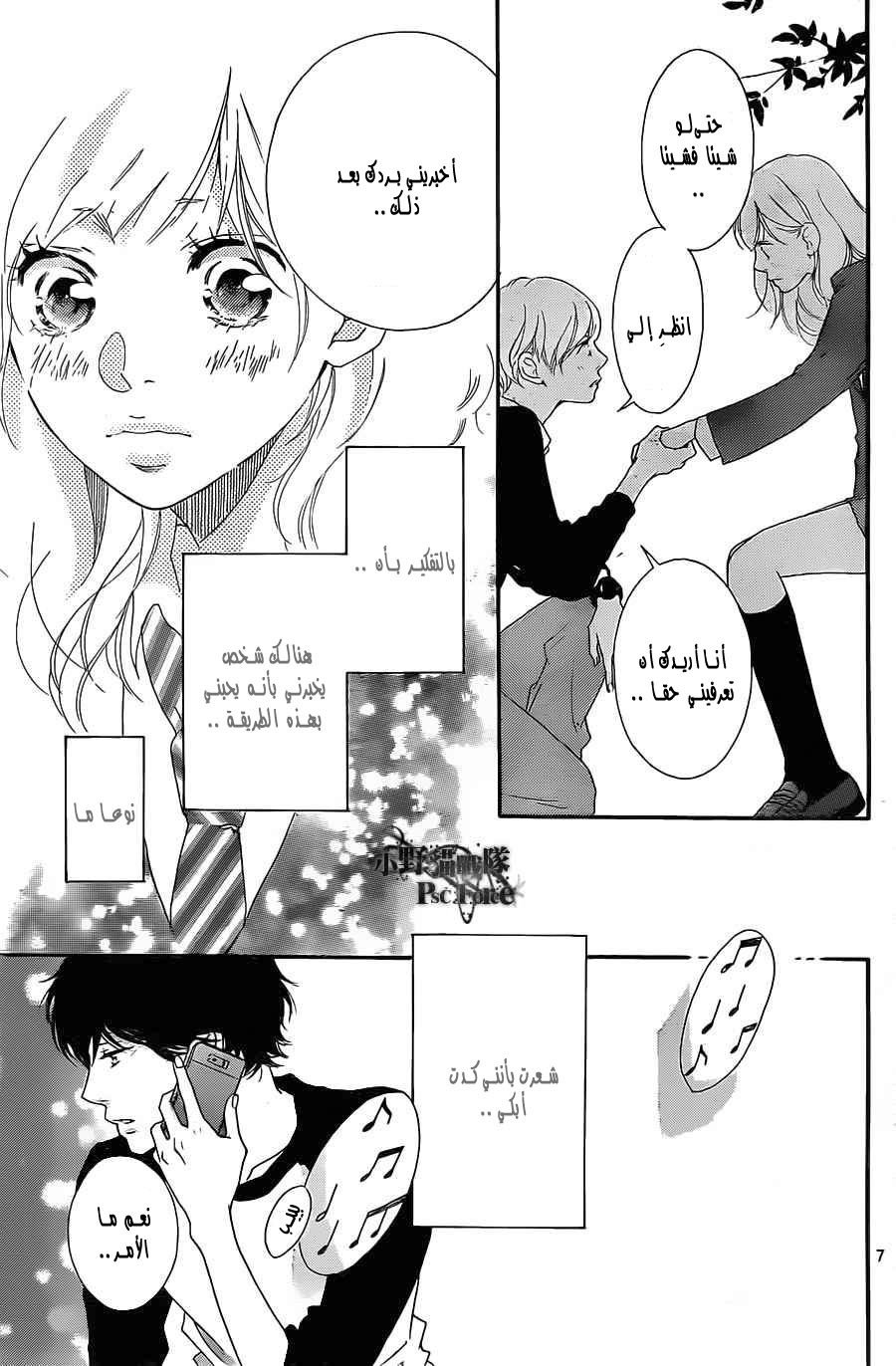 Read Ao Haru Ride AR Manga Online