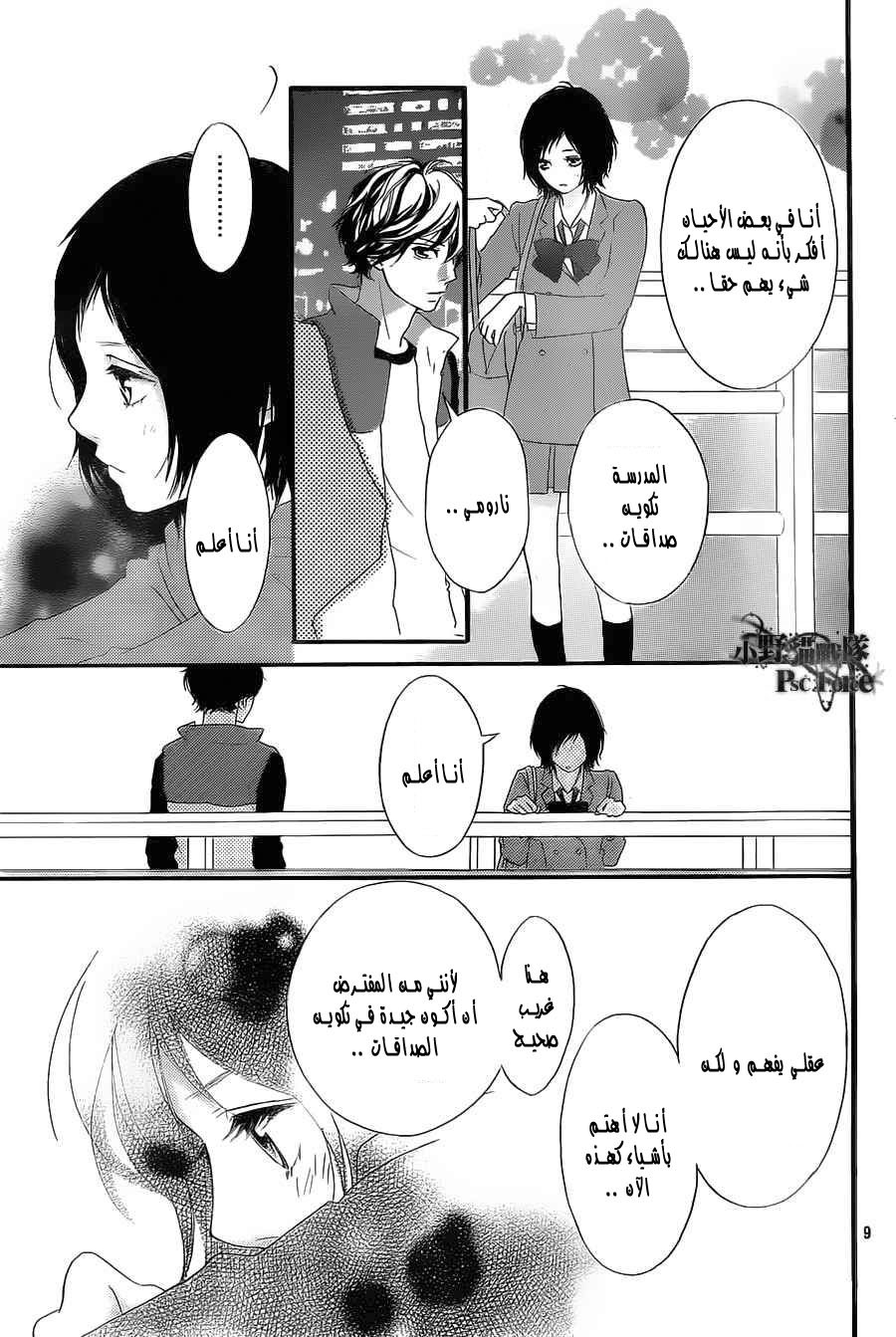Read Ao Haru Ride AR Manga Online
