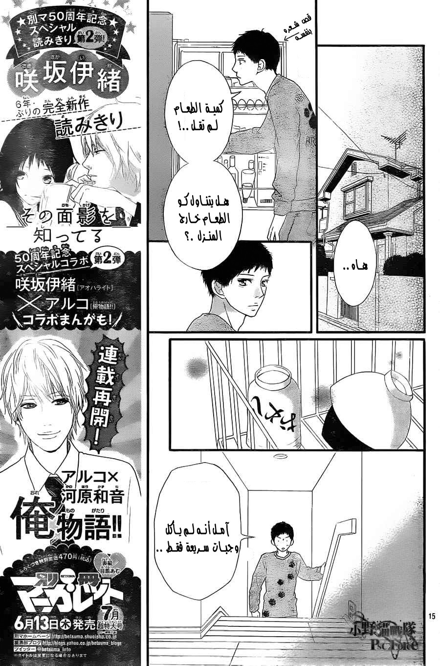 Read Ao Haru Ride AR Manga Online