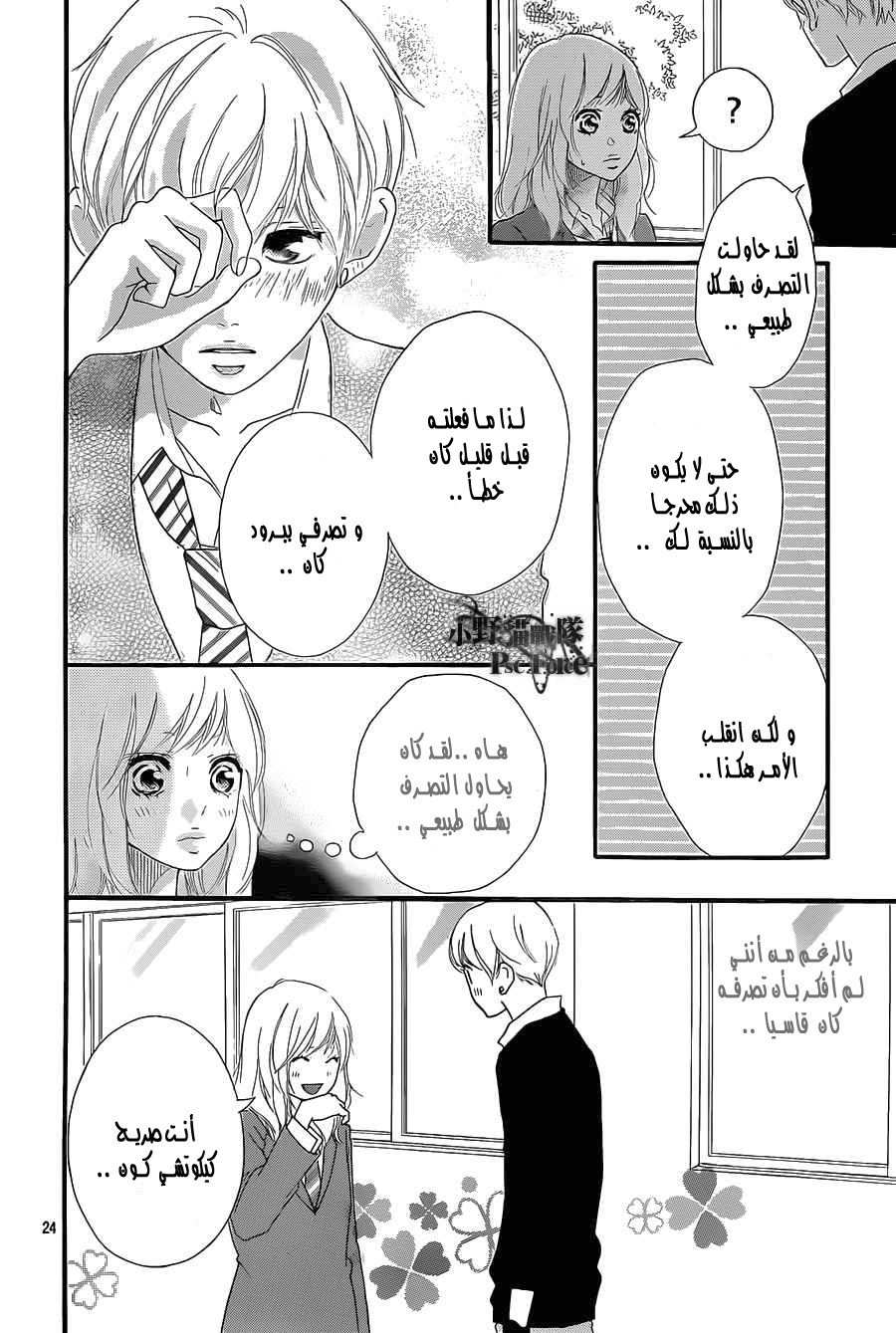 Read Ao Haru Ride AR Manga Online