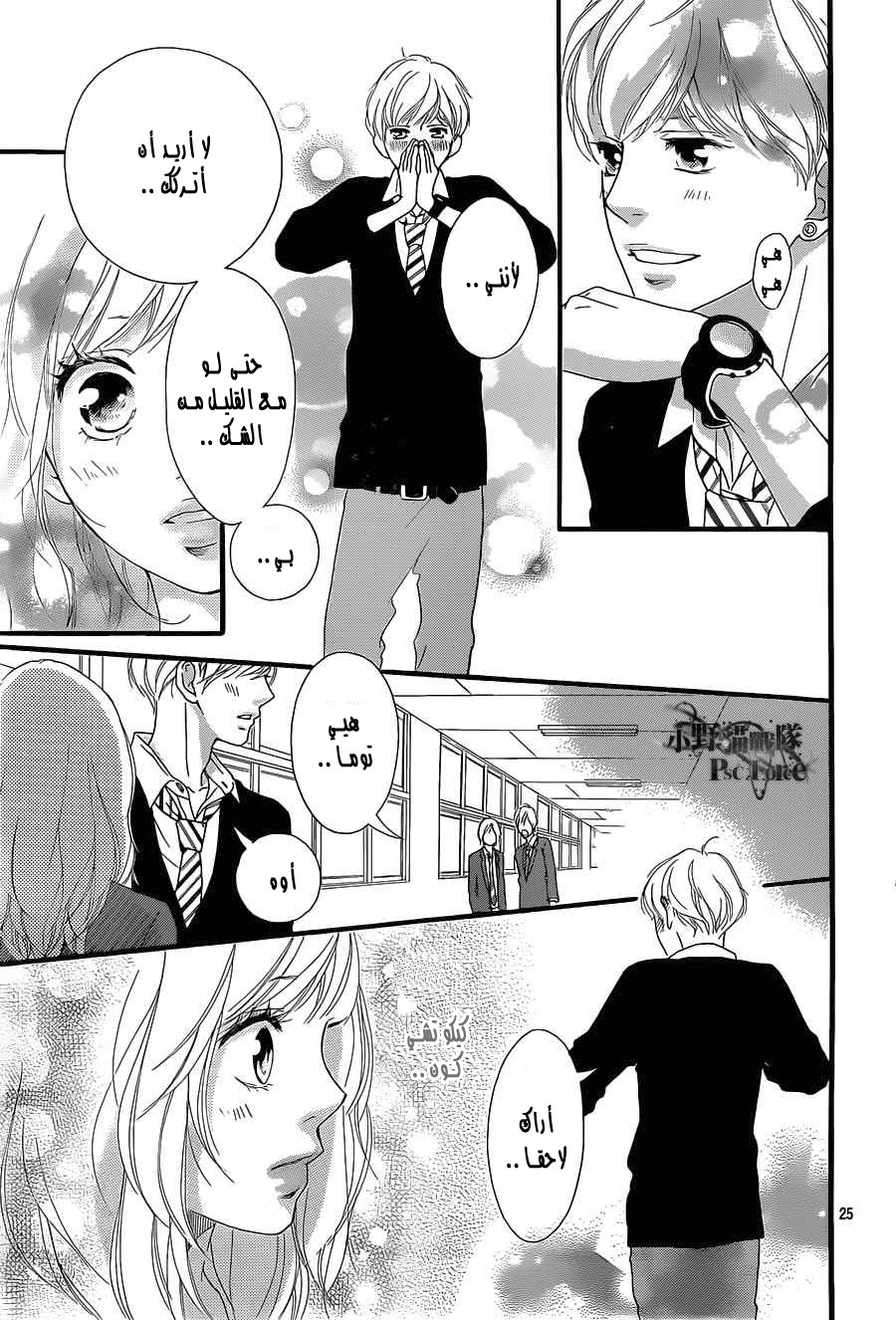 Read Ao Haru Ride AR Manga Online