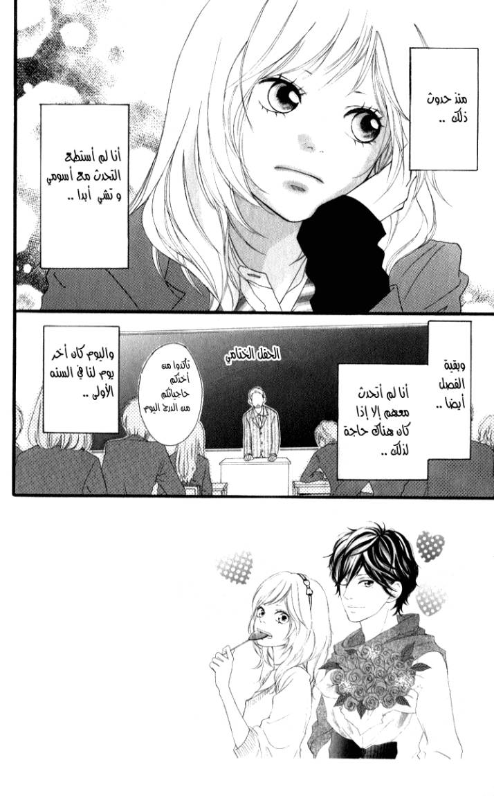 Read Ao Haru Ride AR Manga Online