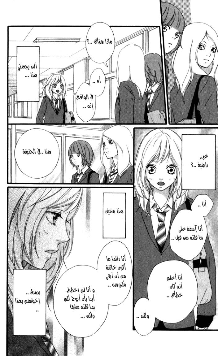 Read Ao Haru Ride AR Manga Online