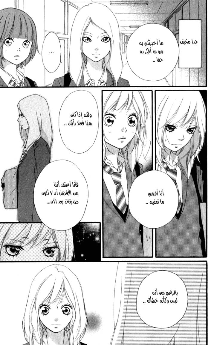Read Ao Haru Ride AR Manga Online