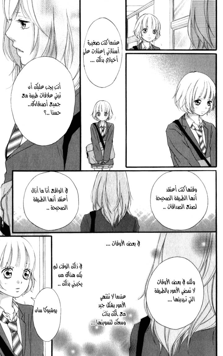 Read Ao Haru Ride AR Manga Online