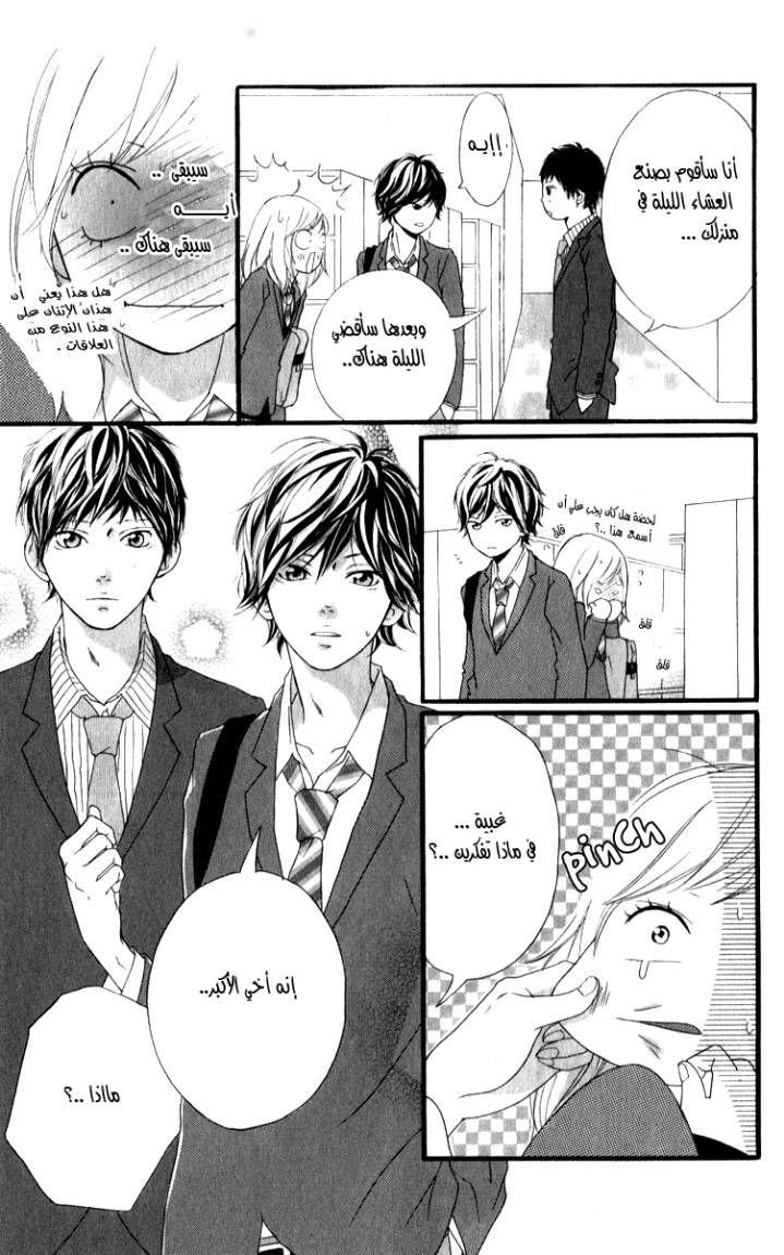 Read Ao Haru Ride AR Manga Online