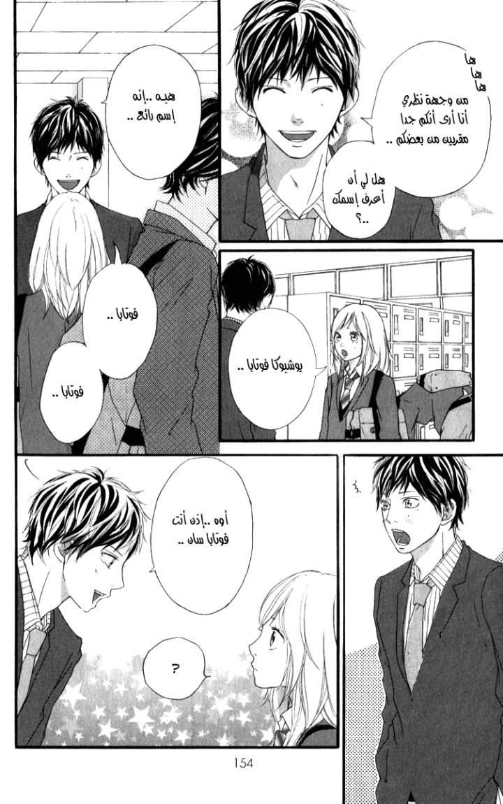 Read Ao Haru Ride AR Manga Online