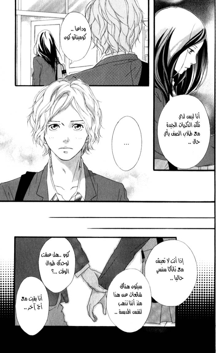Read Ao Haru Ride AR Manga Online