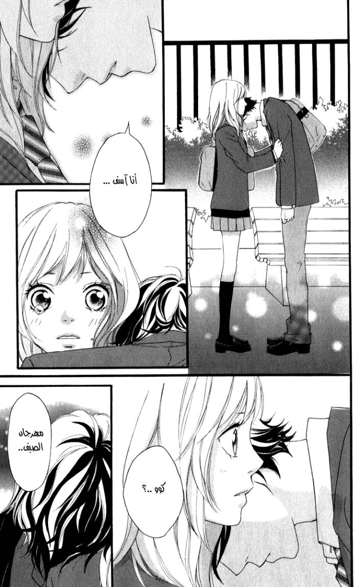 Read Ao Haru Ride AR Manga Online