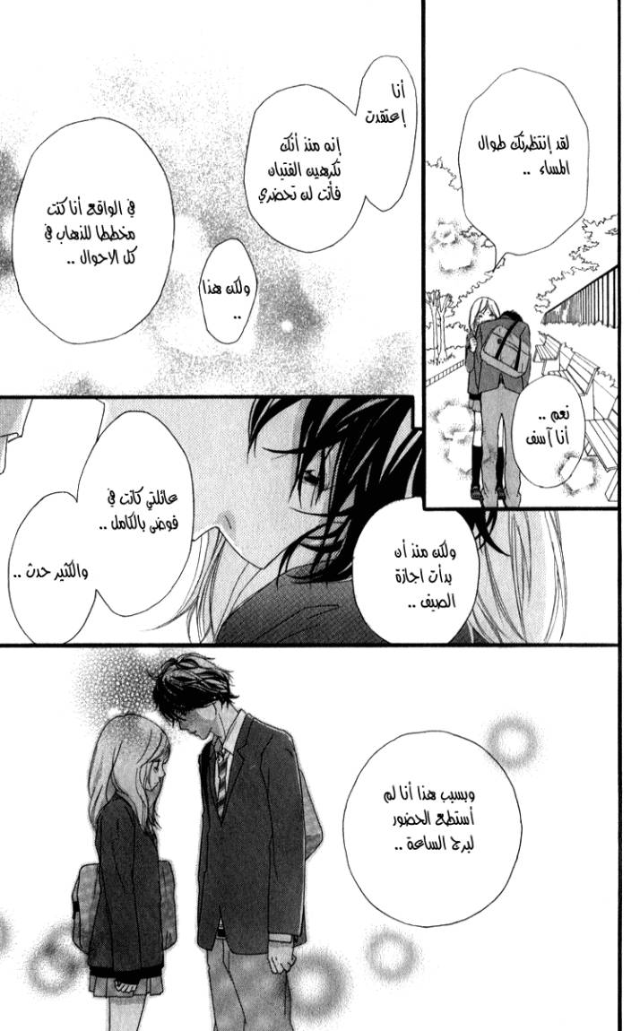 Read Ao Haru Ride AR Manga Online