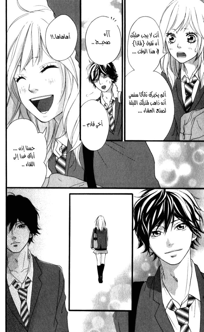 Read Ao Haru Ride AR Manga Online